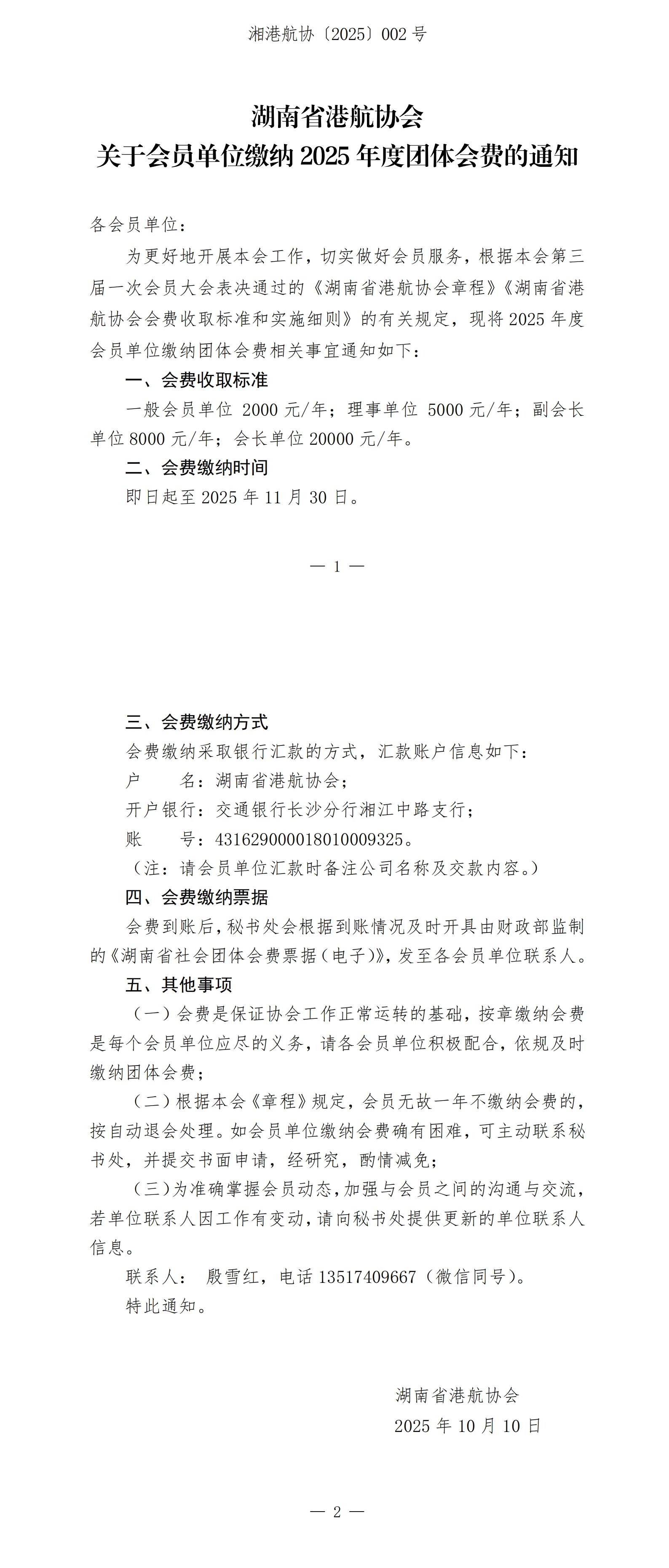 关于会员单位缴纳2025年度团体会费的通知_00
